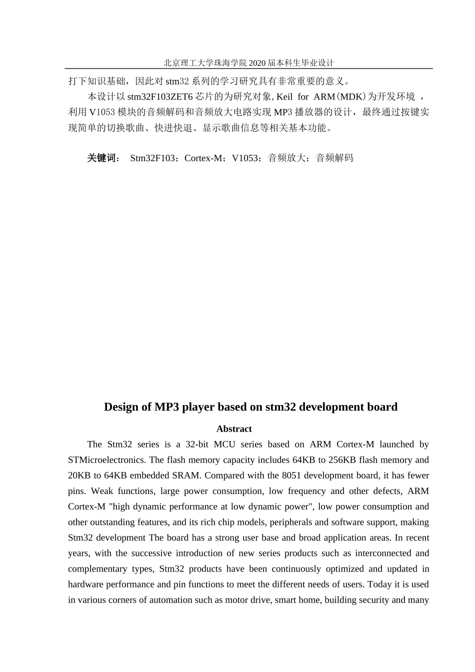 基于stm32开发板的MP3音乐播放器设计_第2页