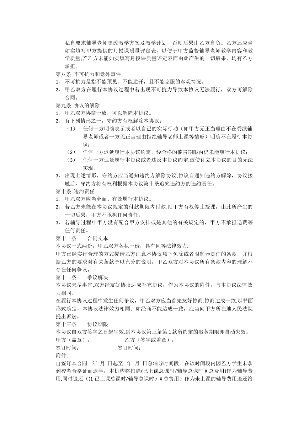 艺术生文化课培训协议_第3页