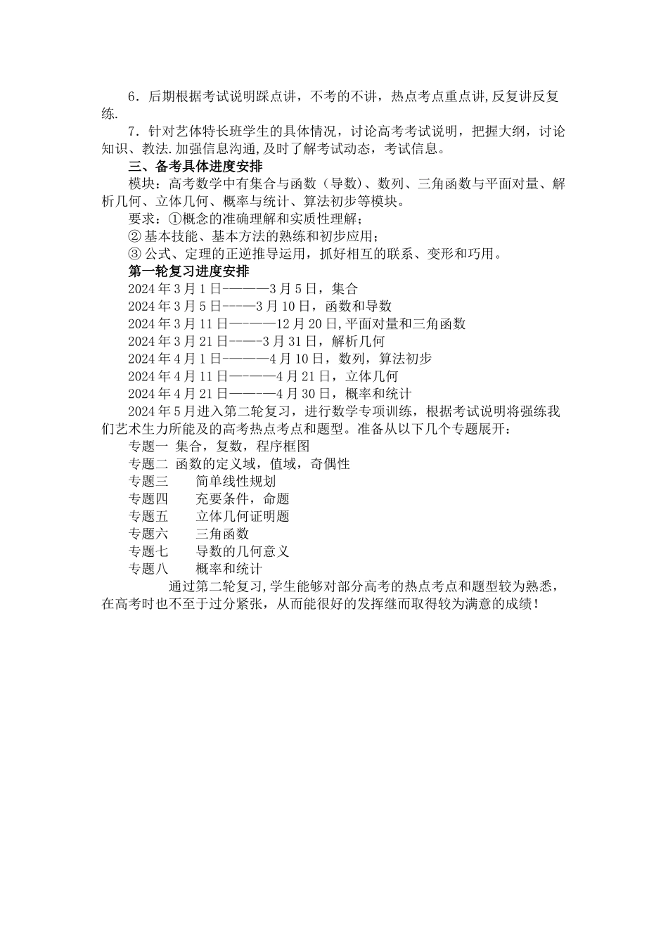 艺术生数学复习计划_第2页