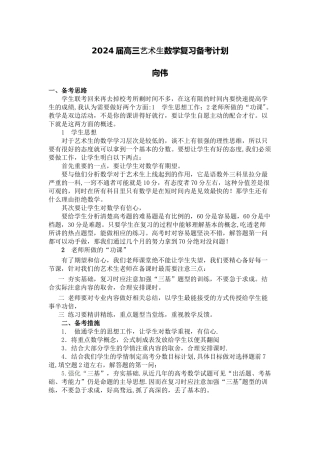 艺术生数学复习计划