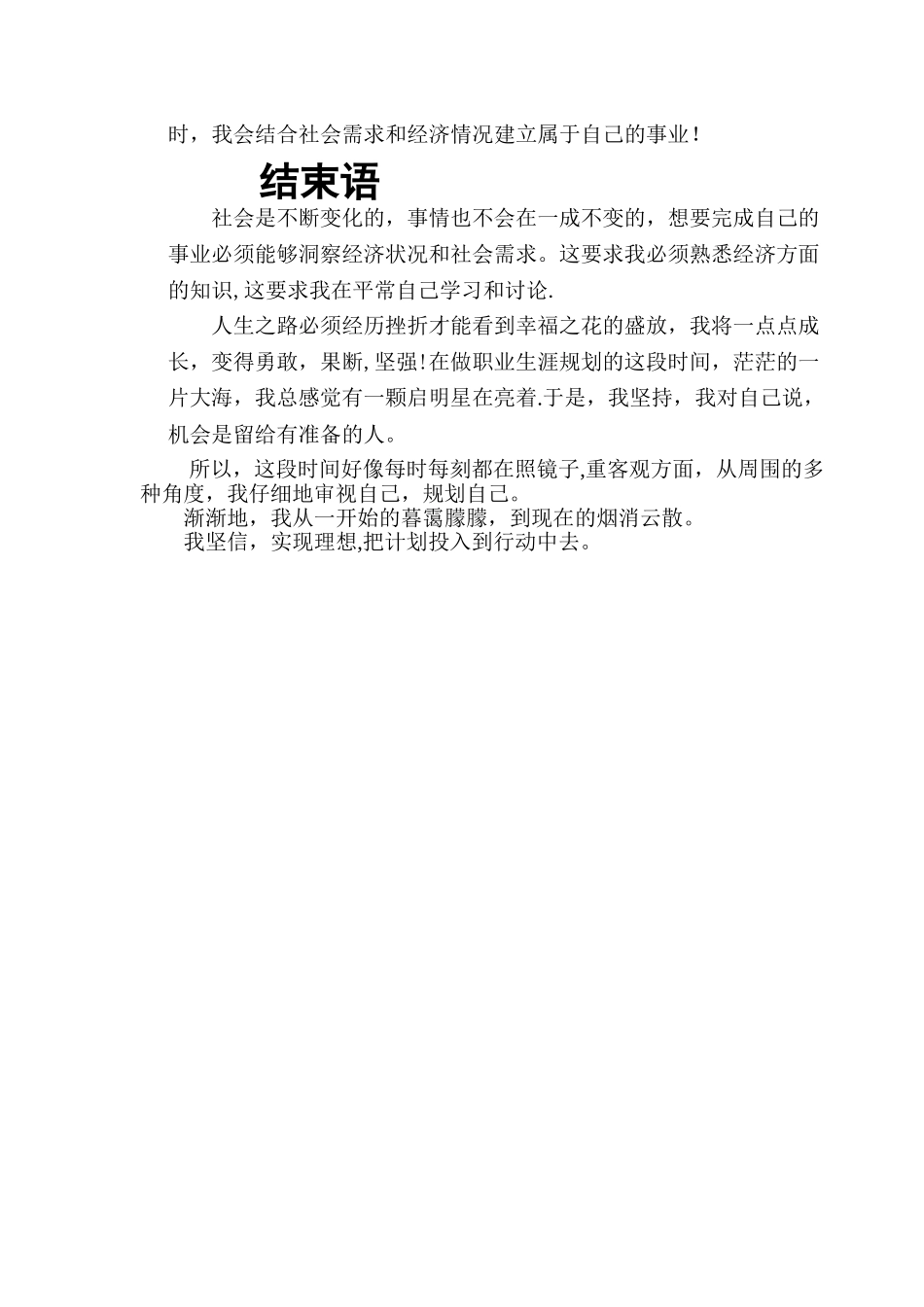 艺术生职业生涯规划书_第2页