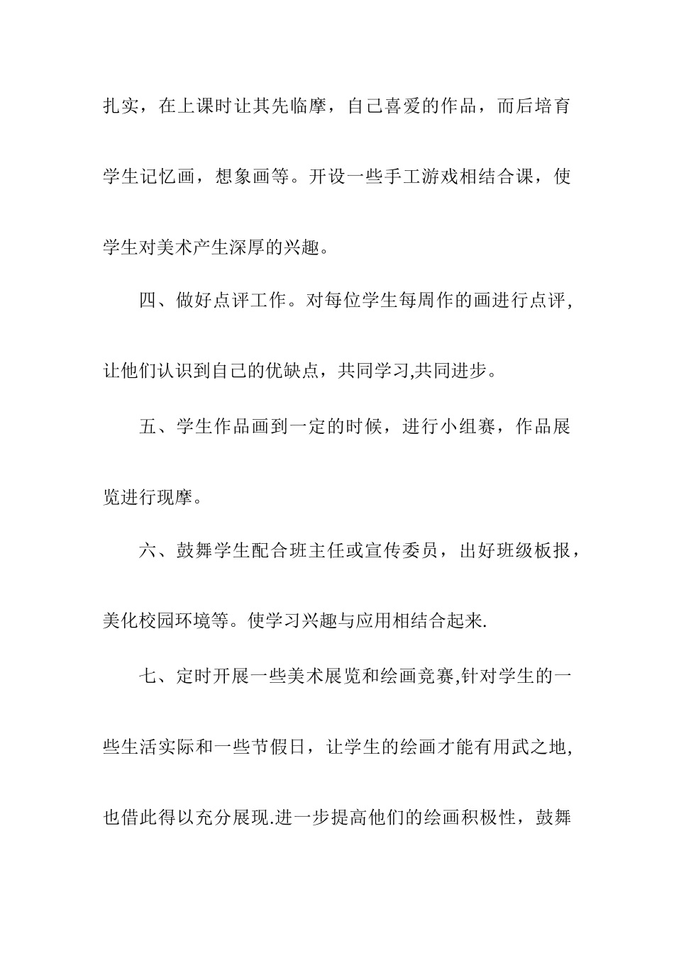 艺术社团活动方案1_第2页