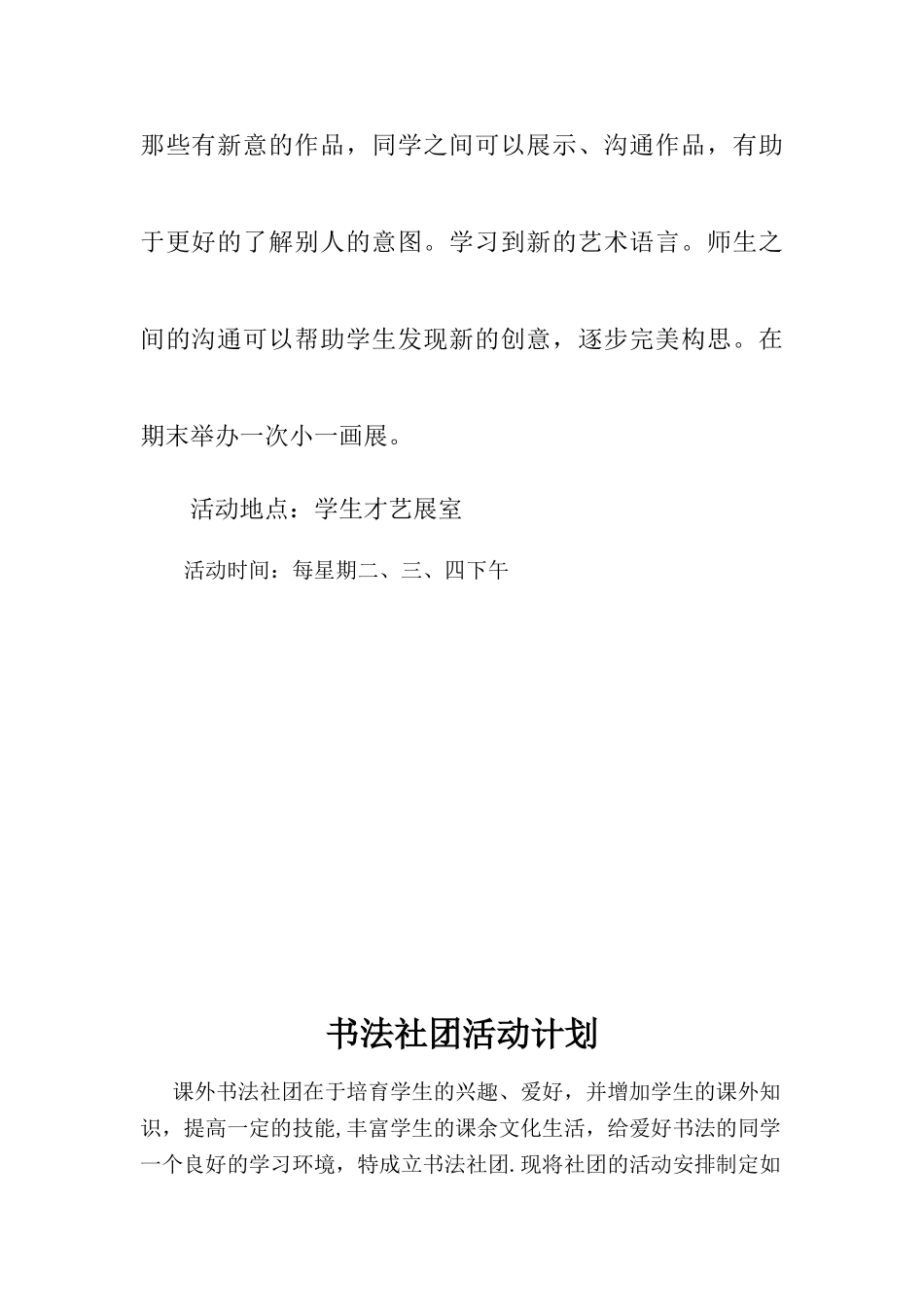 艺术社团活动方案1_第3页