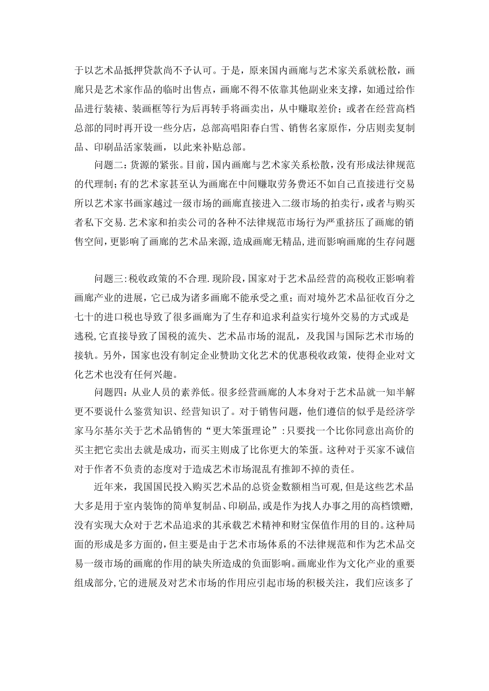 艺术画廊可行性研究报告_第2页