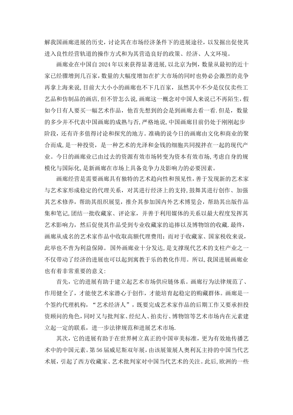 艺术画廊可行性研究报告_第3页