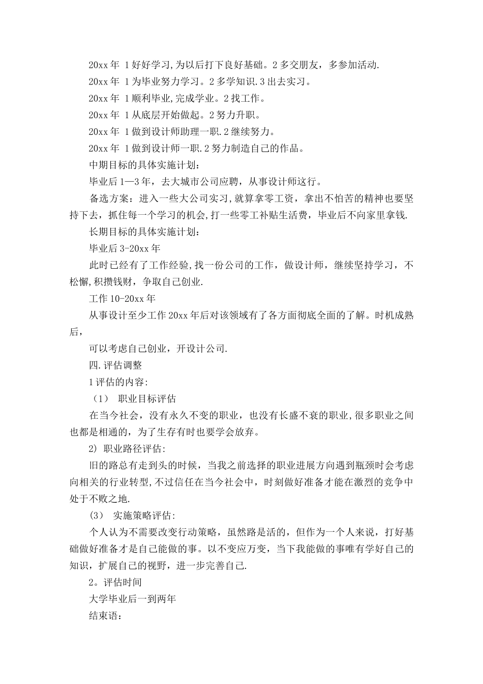 艺术类大学生职业生涯规划书_第3页