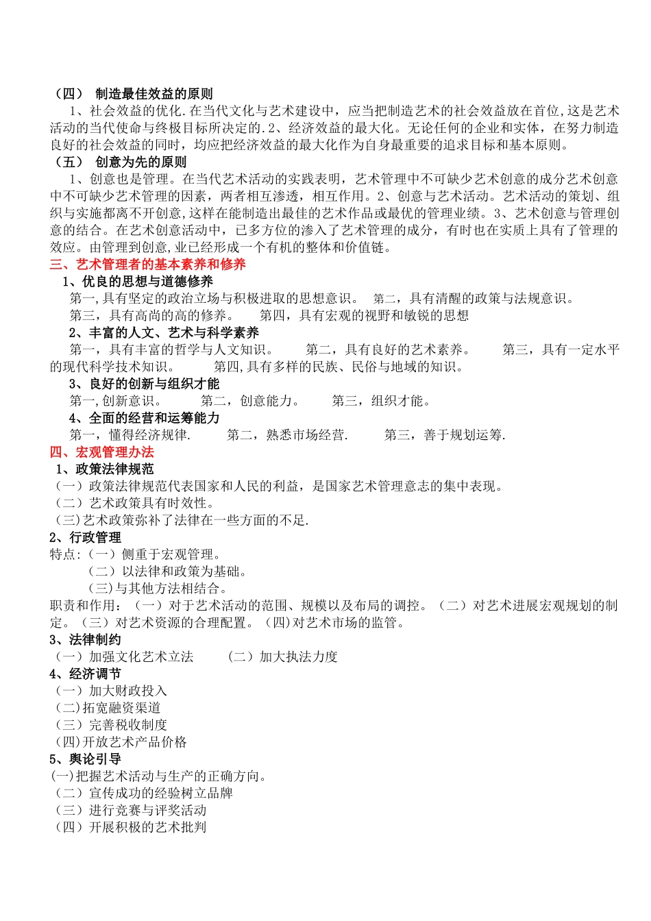 艺术管理学概论_第2页