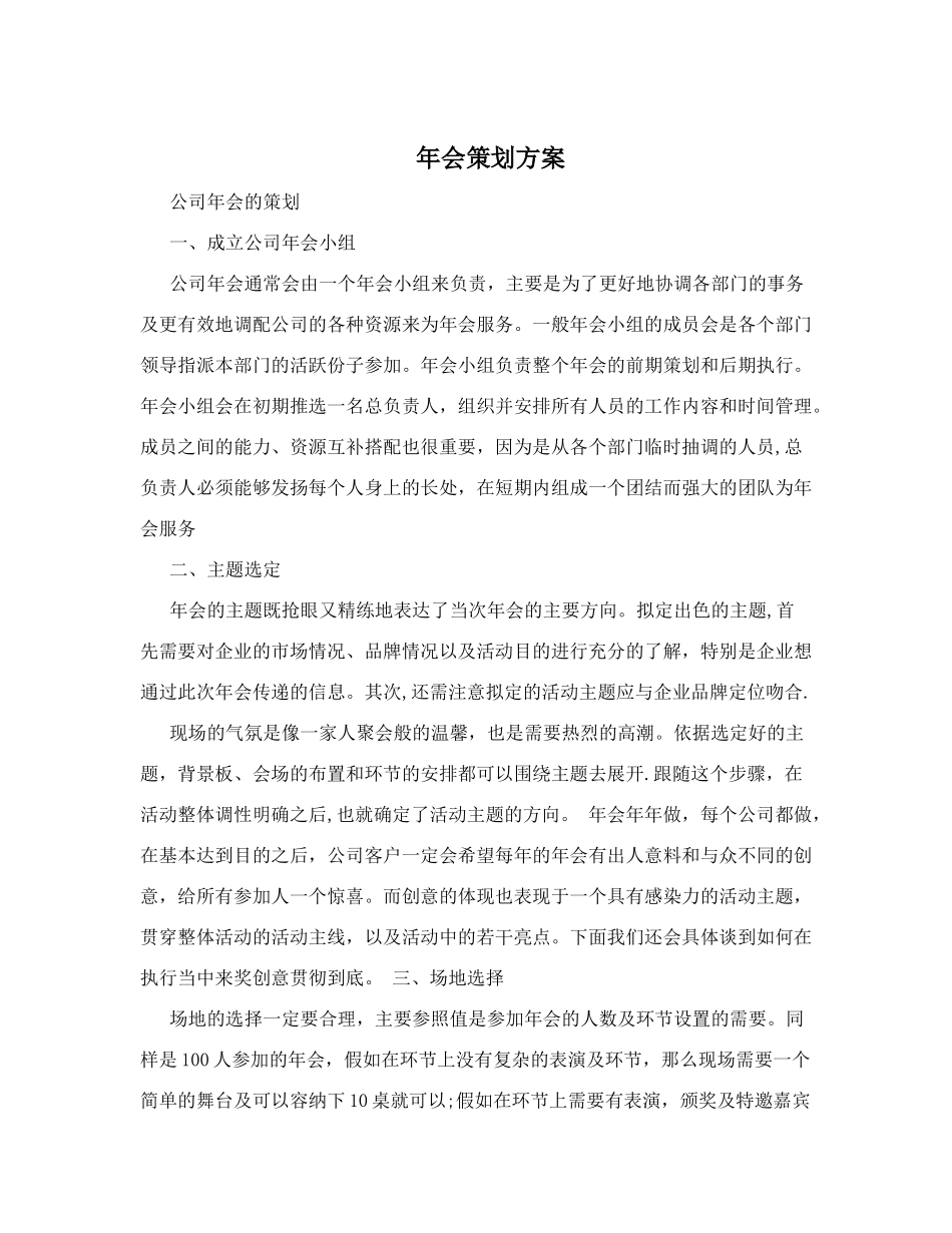 艺术类年会策划方案_第1页