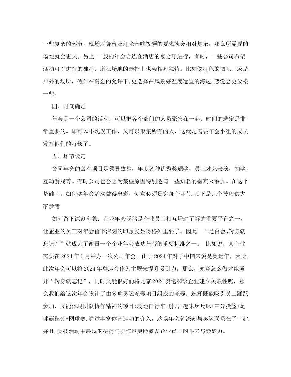 艺术类年会策划方案_第2页