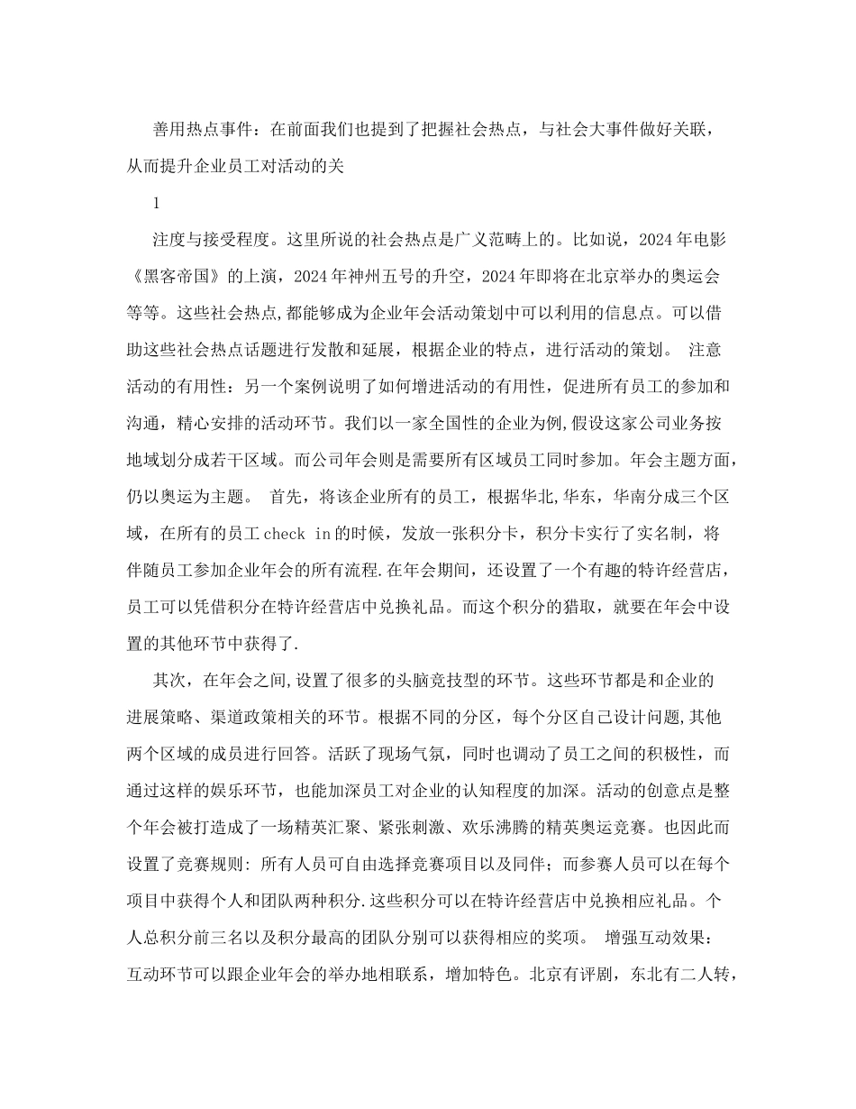 艺术类年会策划方案_第3页