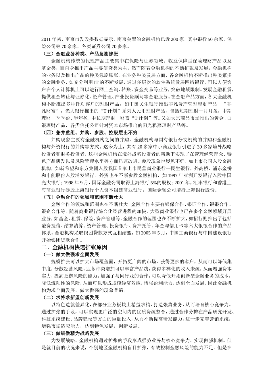 金融机构的快速扩张与风险防范_第2页