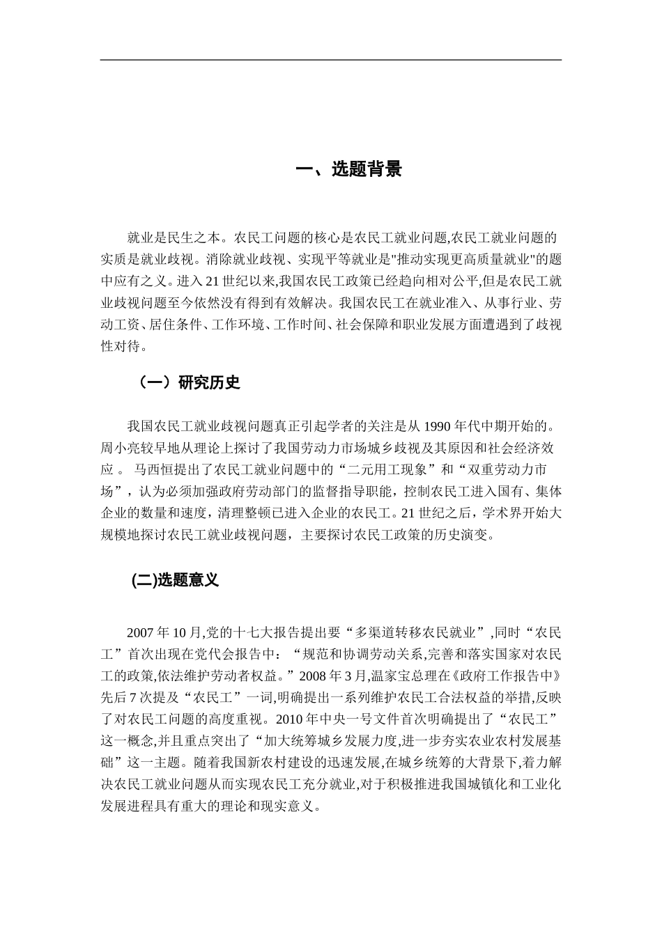 论农民工群体就业中存在的问题及对策论文_第3页