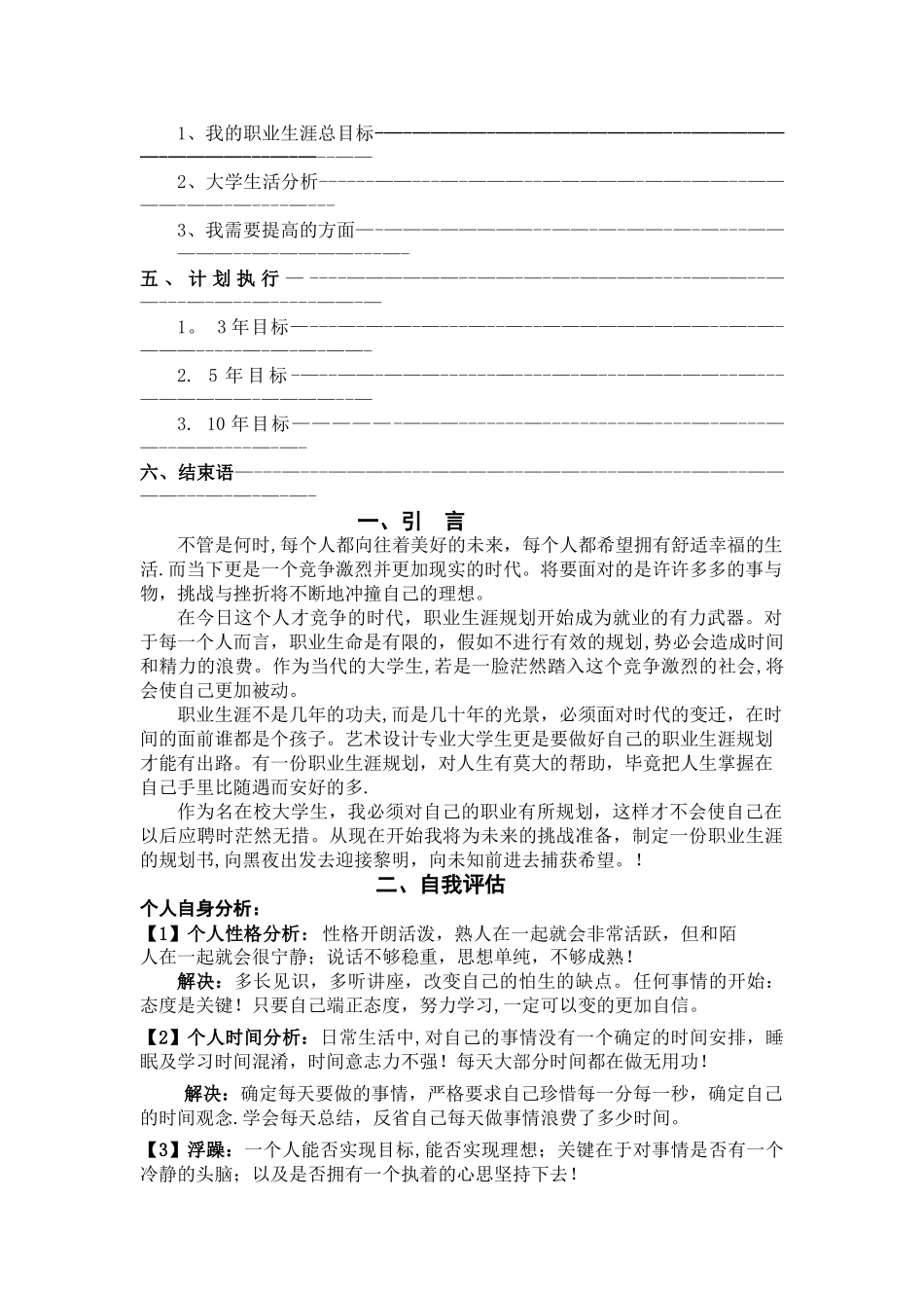 艺术系大学生职业生涯规划书_第2页