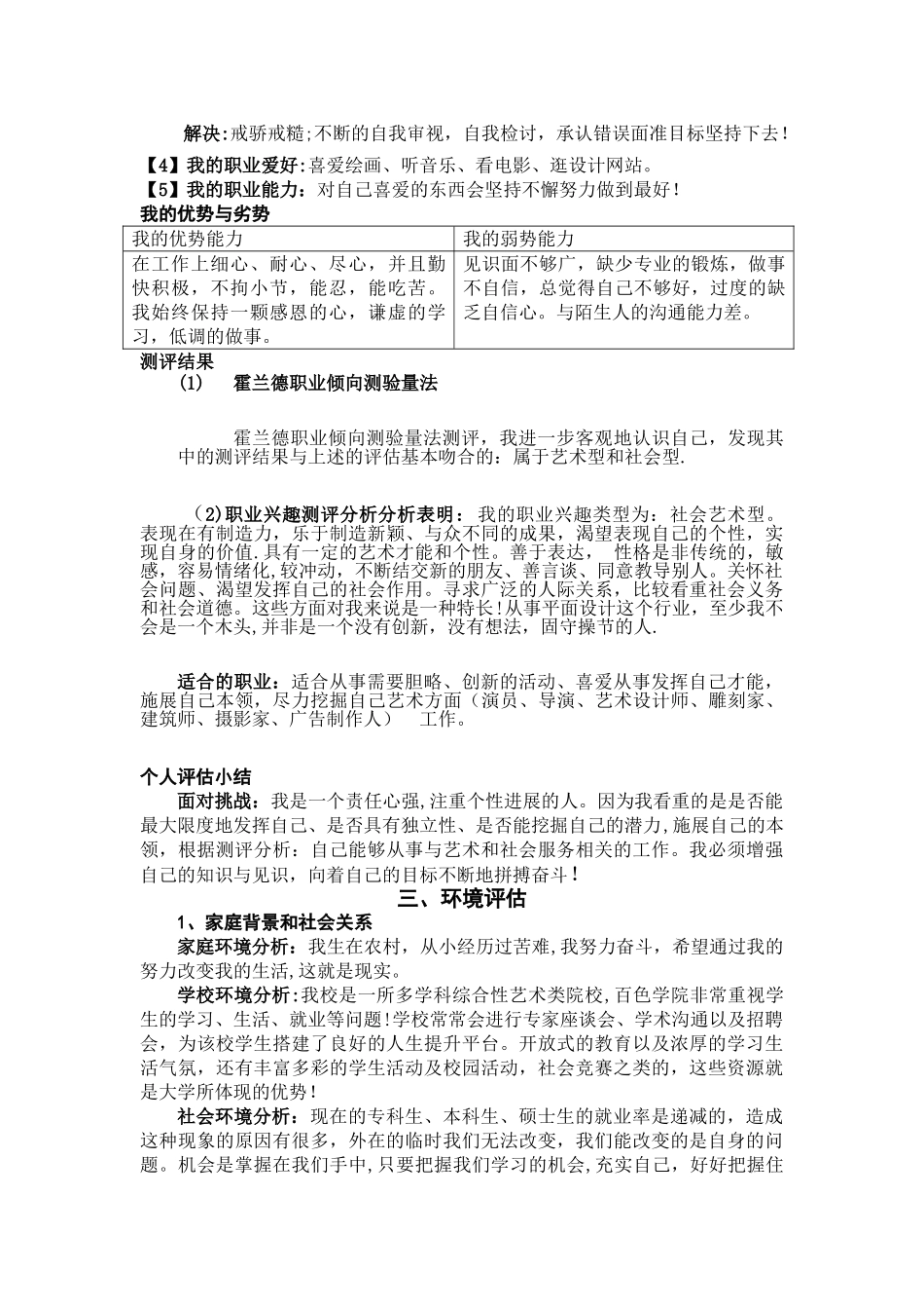艺术系大学生职业生涯规划书_第3页