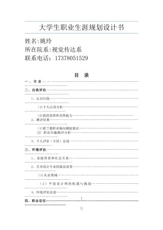 艺术系大学生职业生涯规划书