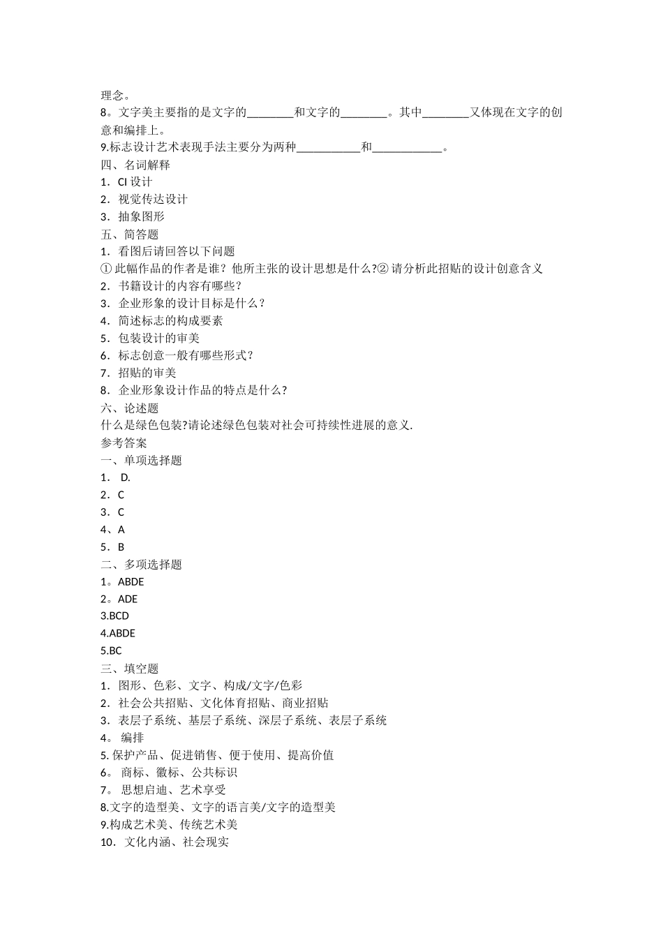 艺术设计基础试卷含答案_第2页