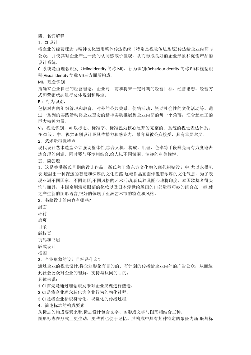 艺术设计基础试卷含答案_第3页