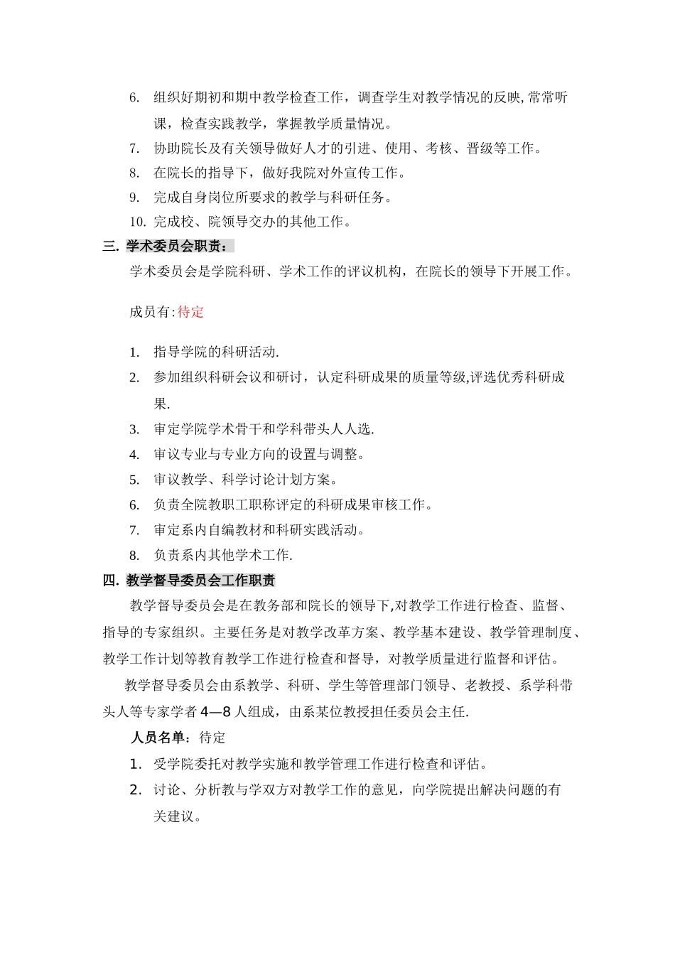 艺术设计学院各岗位工作职责_第2页