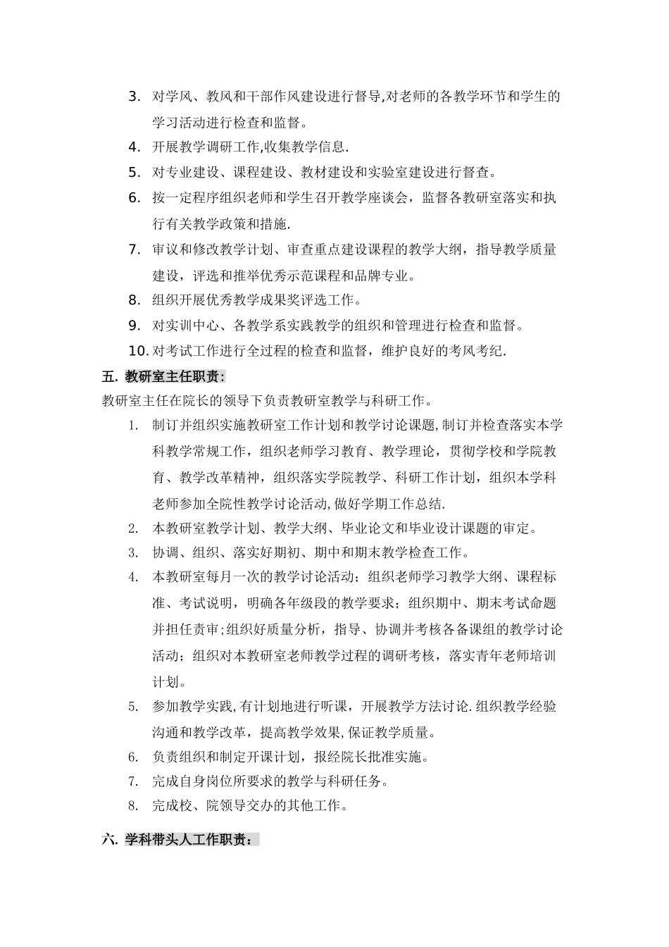 艺术设计学院各岗位工作职责_第3页