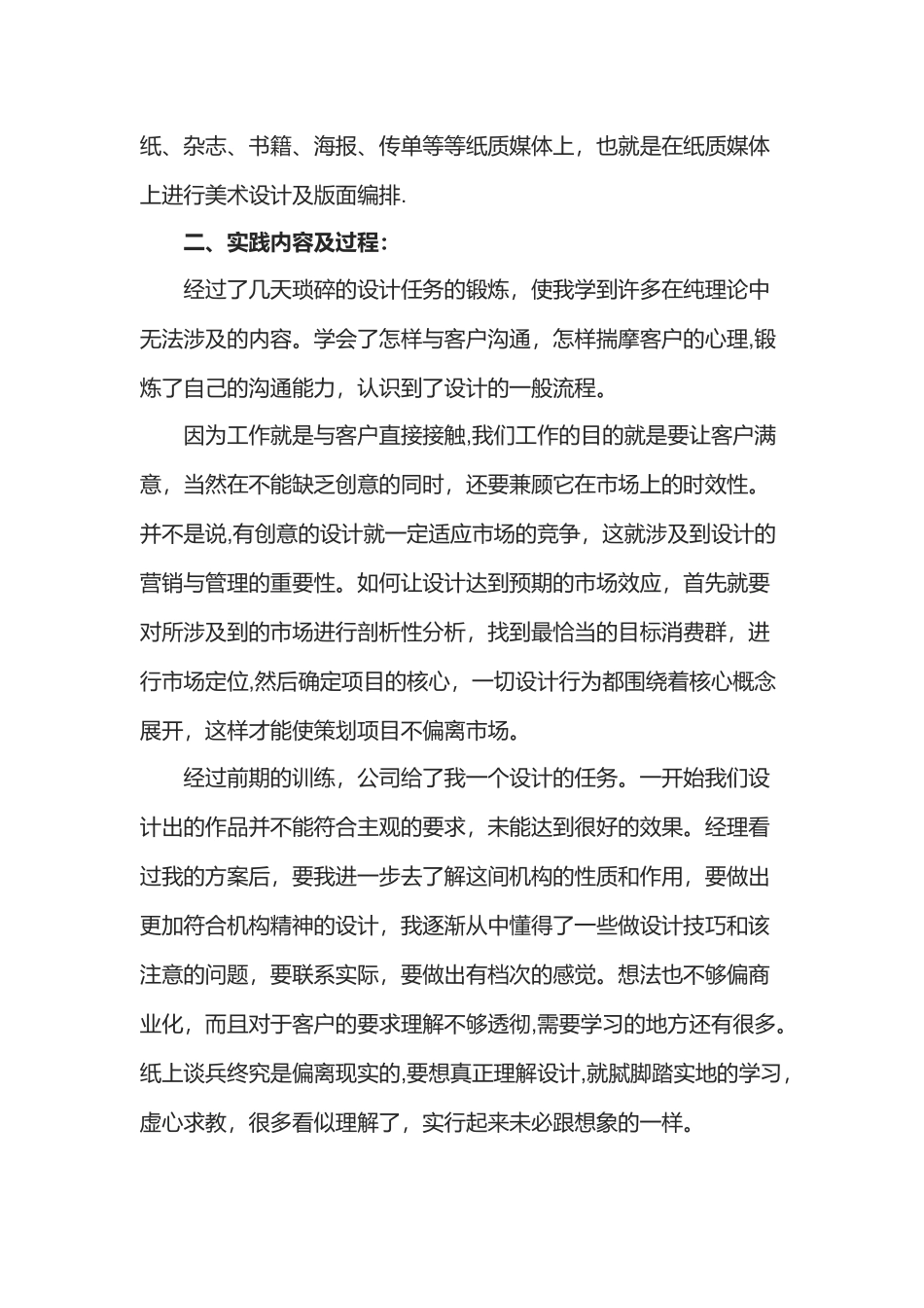 艺术设计专业实践报告_第2页