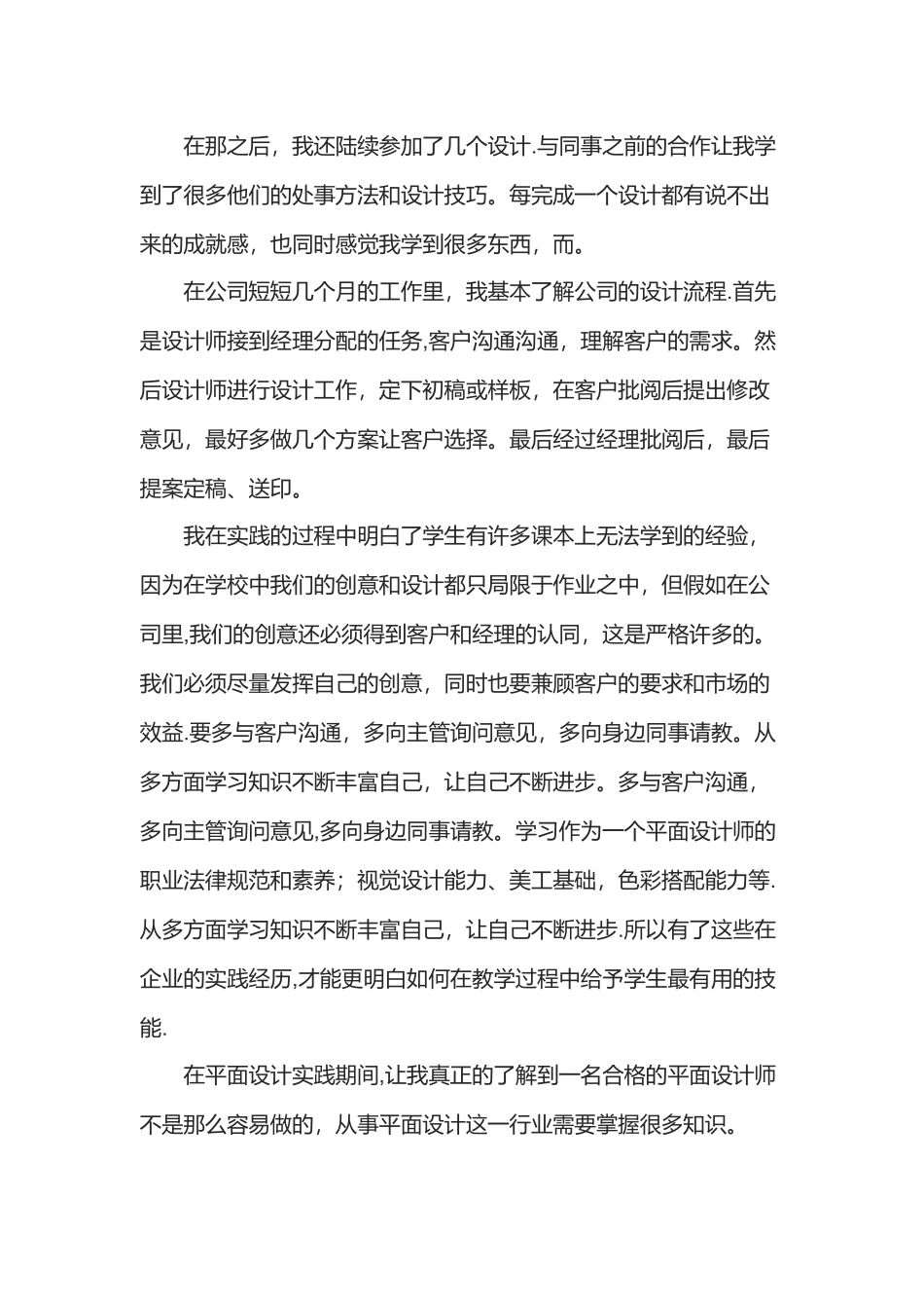 艺术设计专业实践报告_第3页