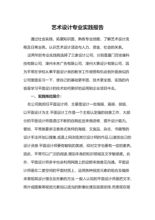艺术设计专业实践报告