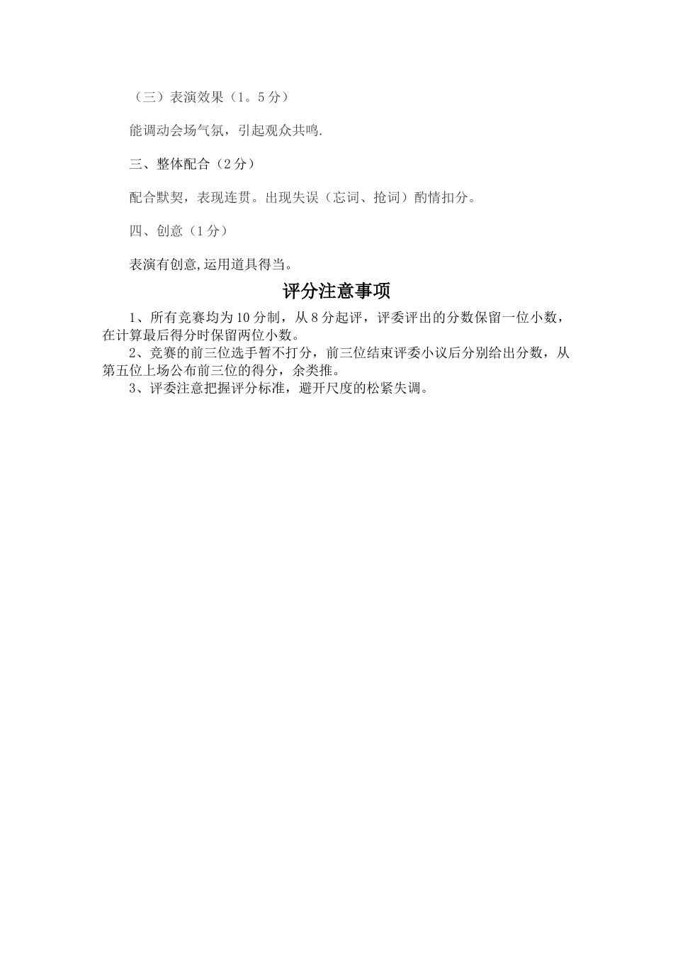 艺术节艺术表演类评分标准_第3页