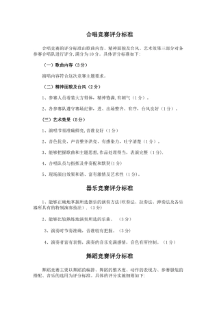 艺术节艺术表演类评分标准