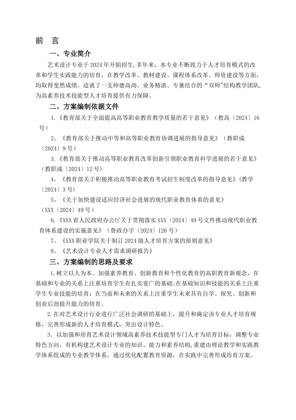 艺术设计专业人才培养方案_第2页