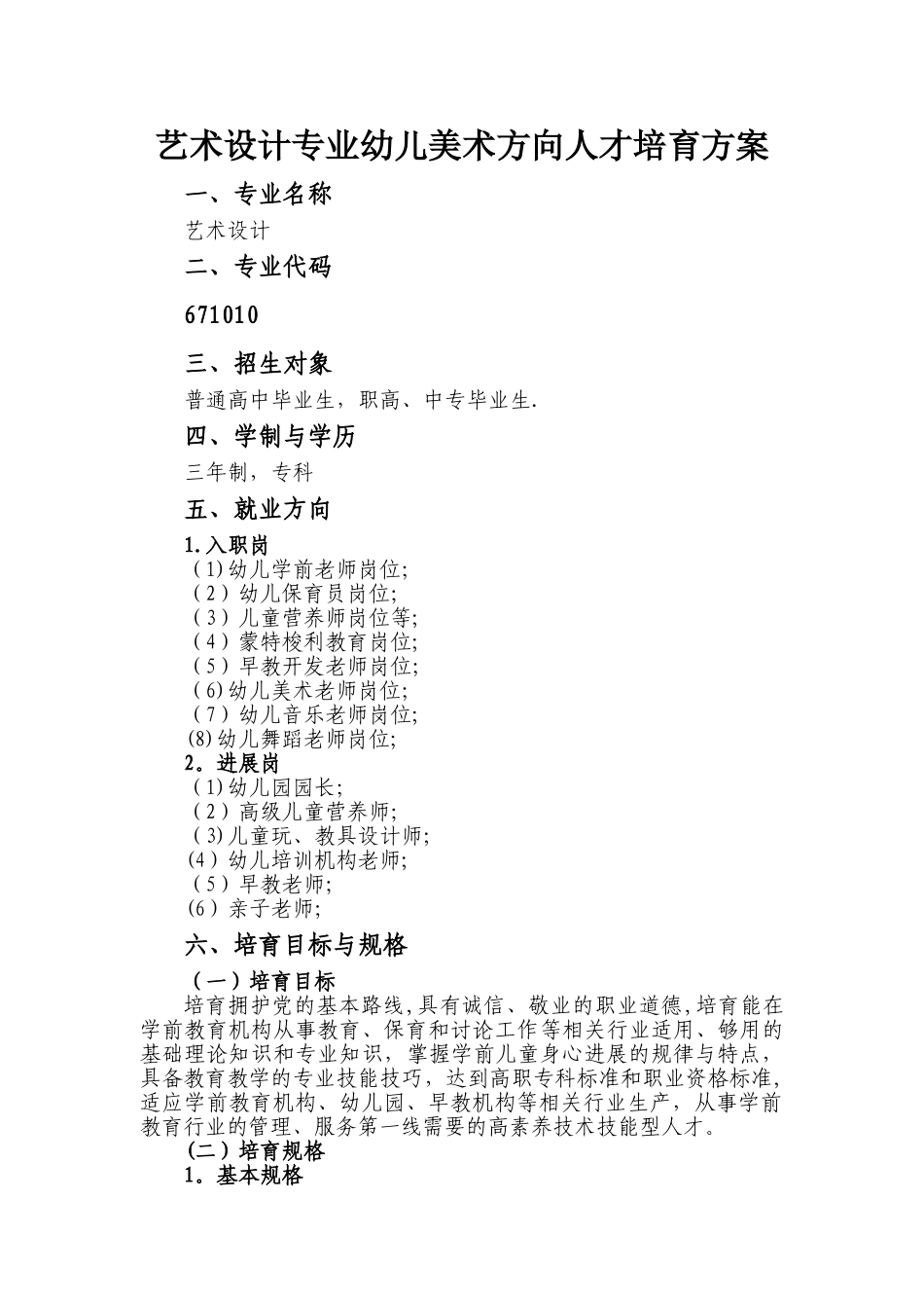 艺术设计专业人才培养方案_第1页