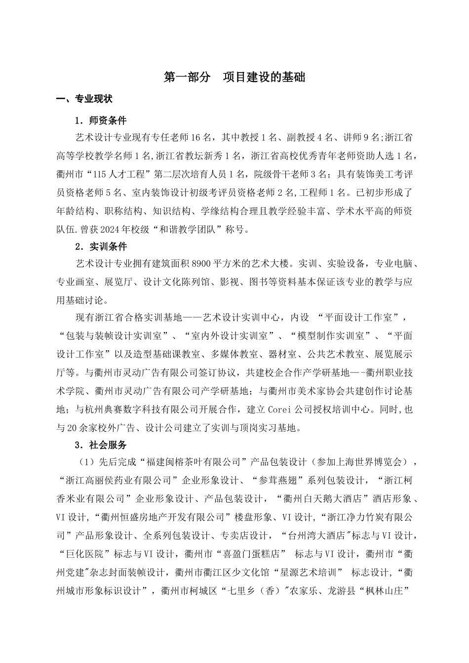 艺术设计专业建设方案-建设规划-申报书_第3页