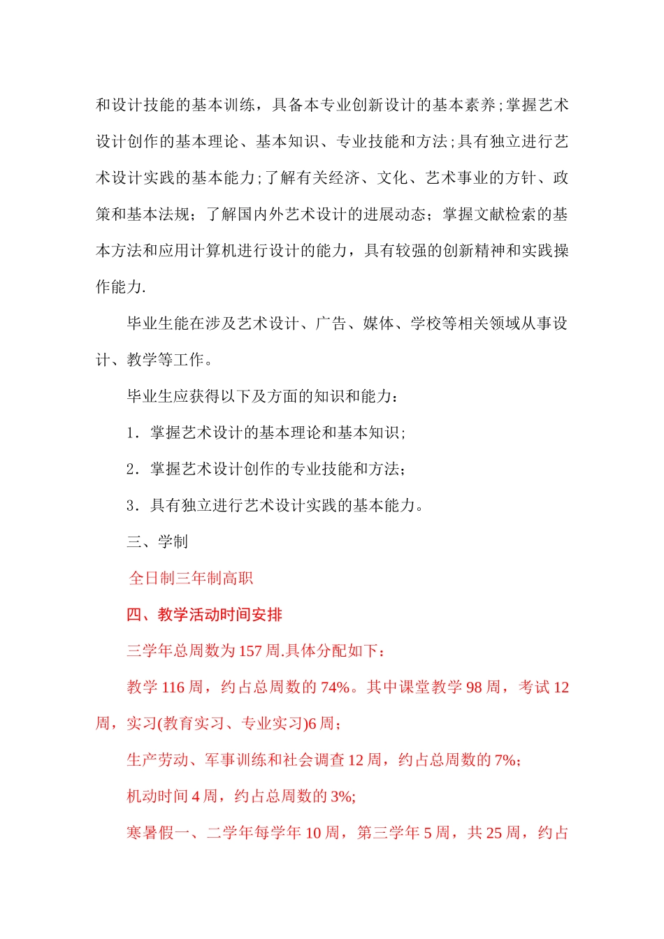 艺术设计教学计划_第2页