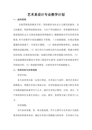 艺术设计教学计划