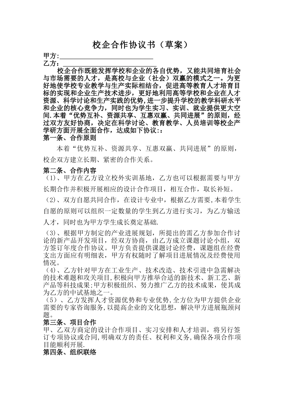艺术设计学院校企合作协议书_第1页