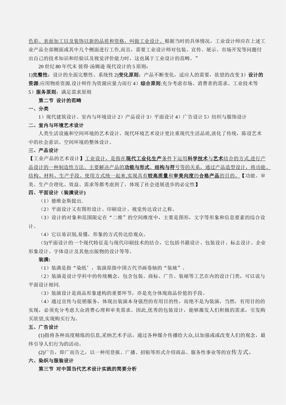 艺术设计概论总结含课后答案_第2页