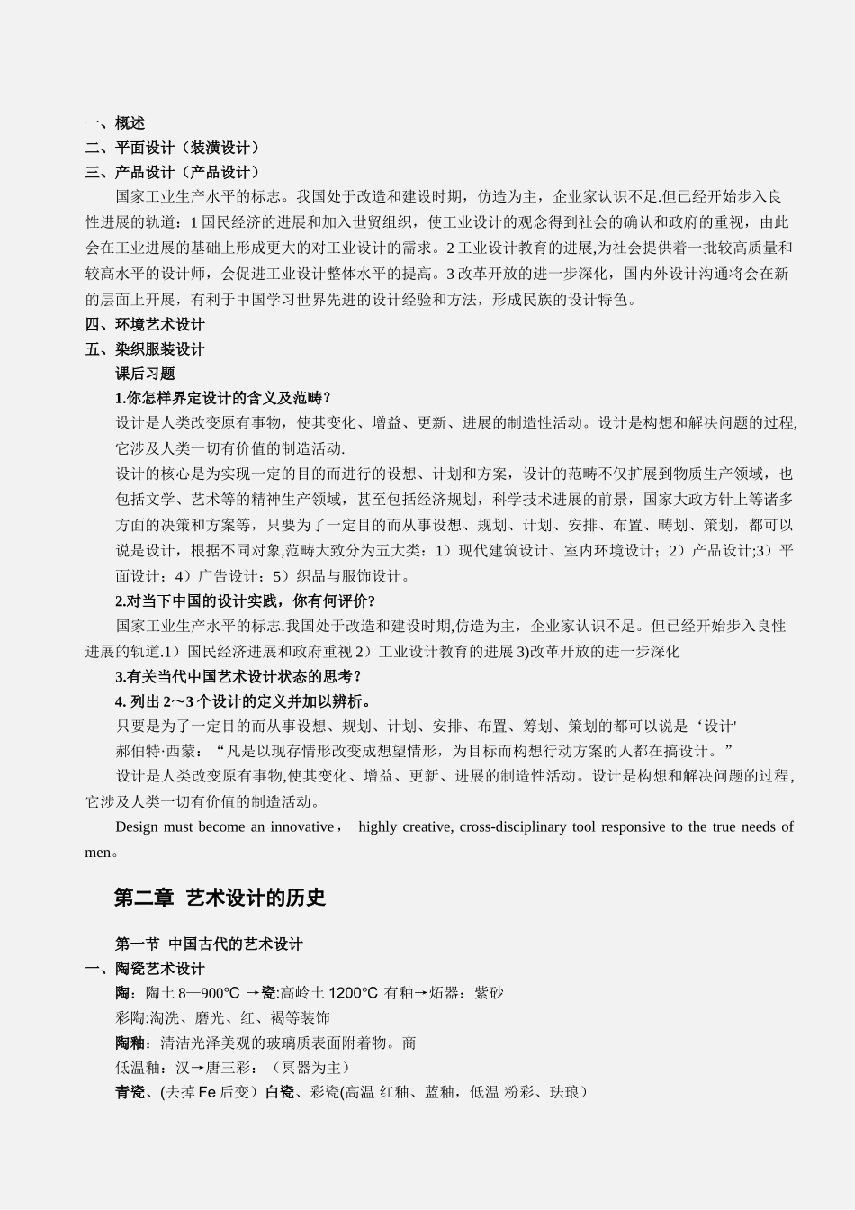 艺术设计概论总结含课后答案_第3页