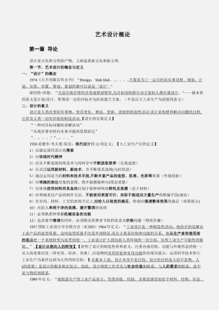 艺术设计概论总结含课后答案