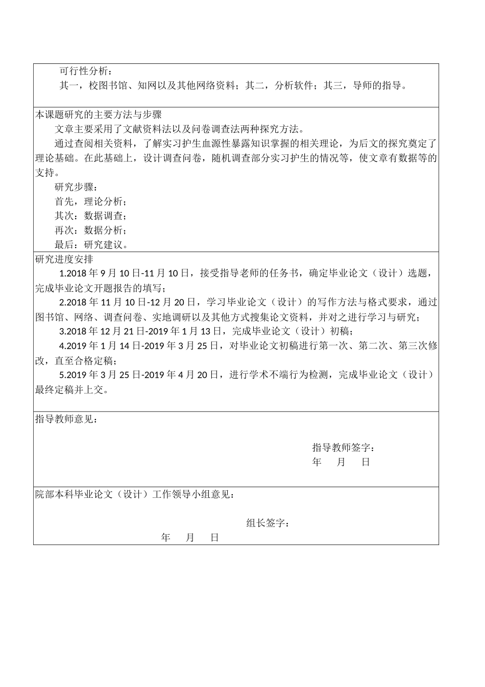 开题报告  高级护理专业 实习护生血源性暴露知识现状调查研究_第3页