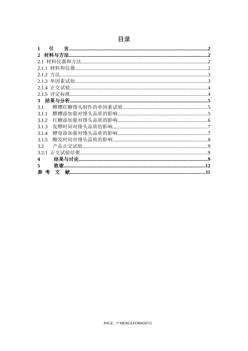 醪糟红糖馒头的制作工艺研究_第3页