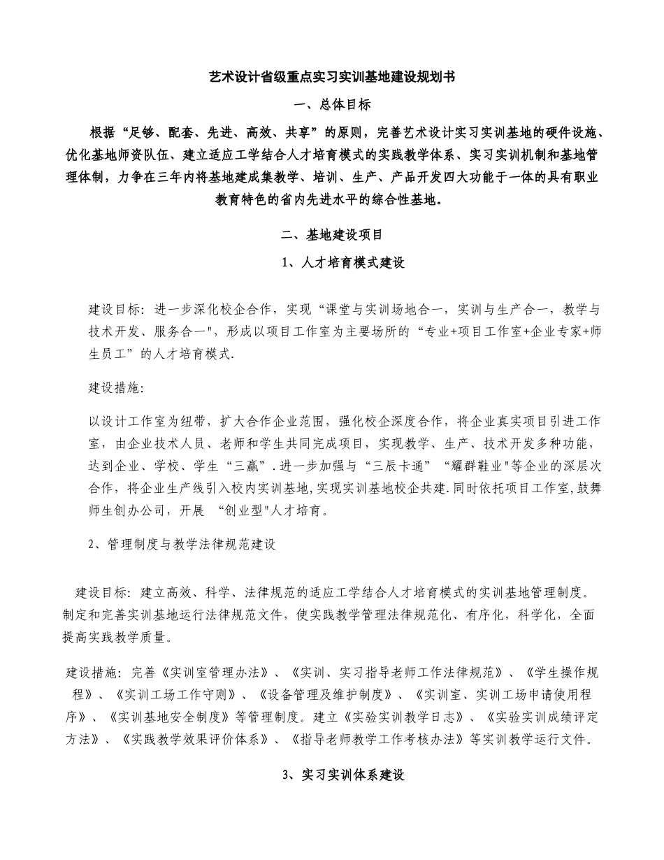 艺术设计省级重点实习实训基地建设规划书._第1页