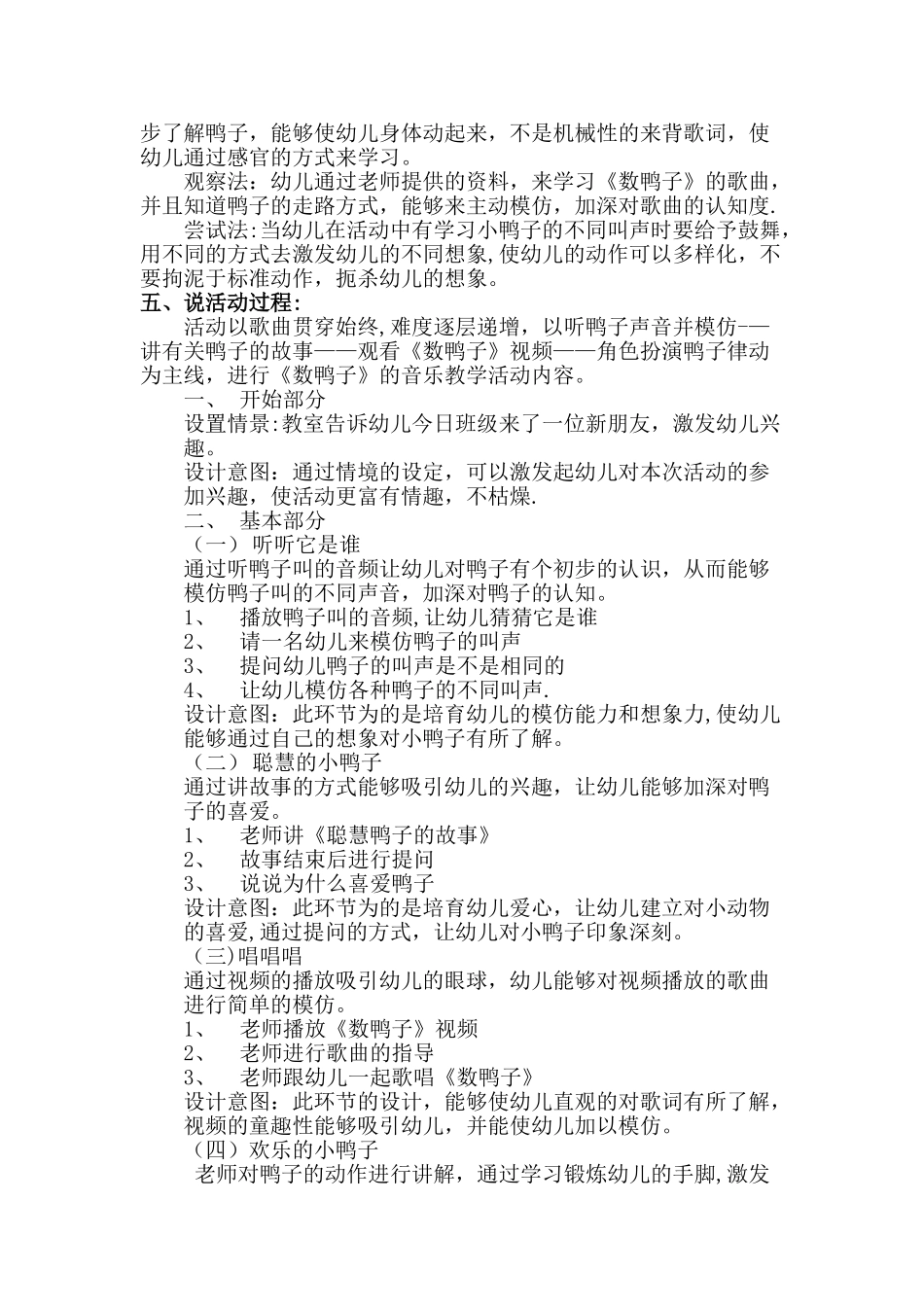 艺术领域——音乐活动：数鸭子--说课稿_第2页