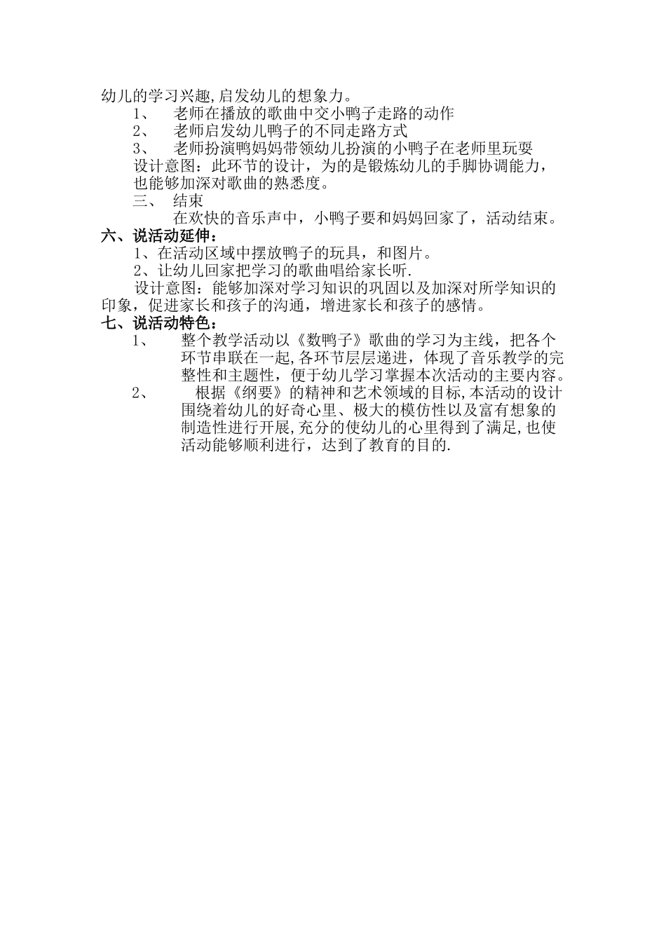 艺术领域——音乐活动：数鸭子--说课稿_第3页