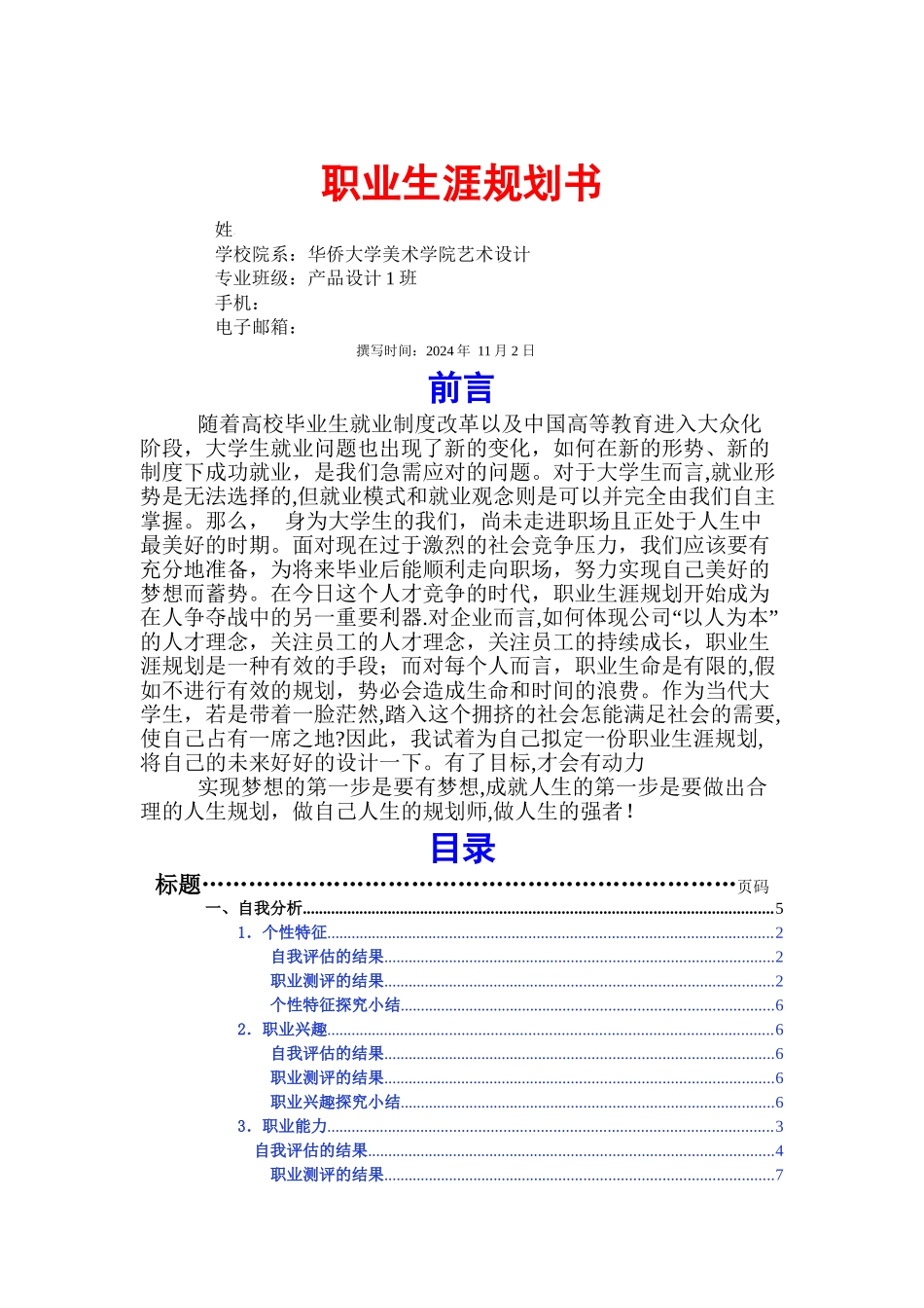 艺术设计职业生涯规划书_第1页