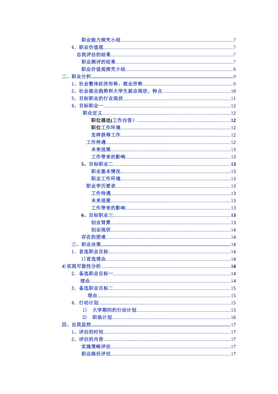 艺术设计职业生涯规划书_第2页