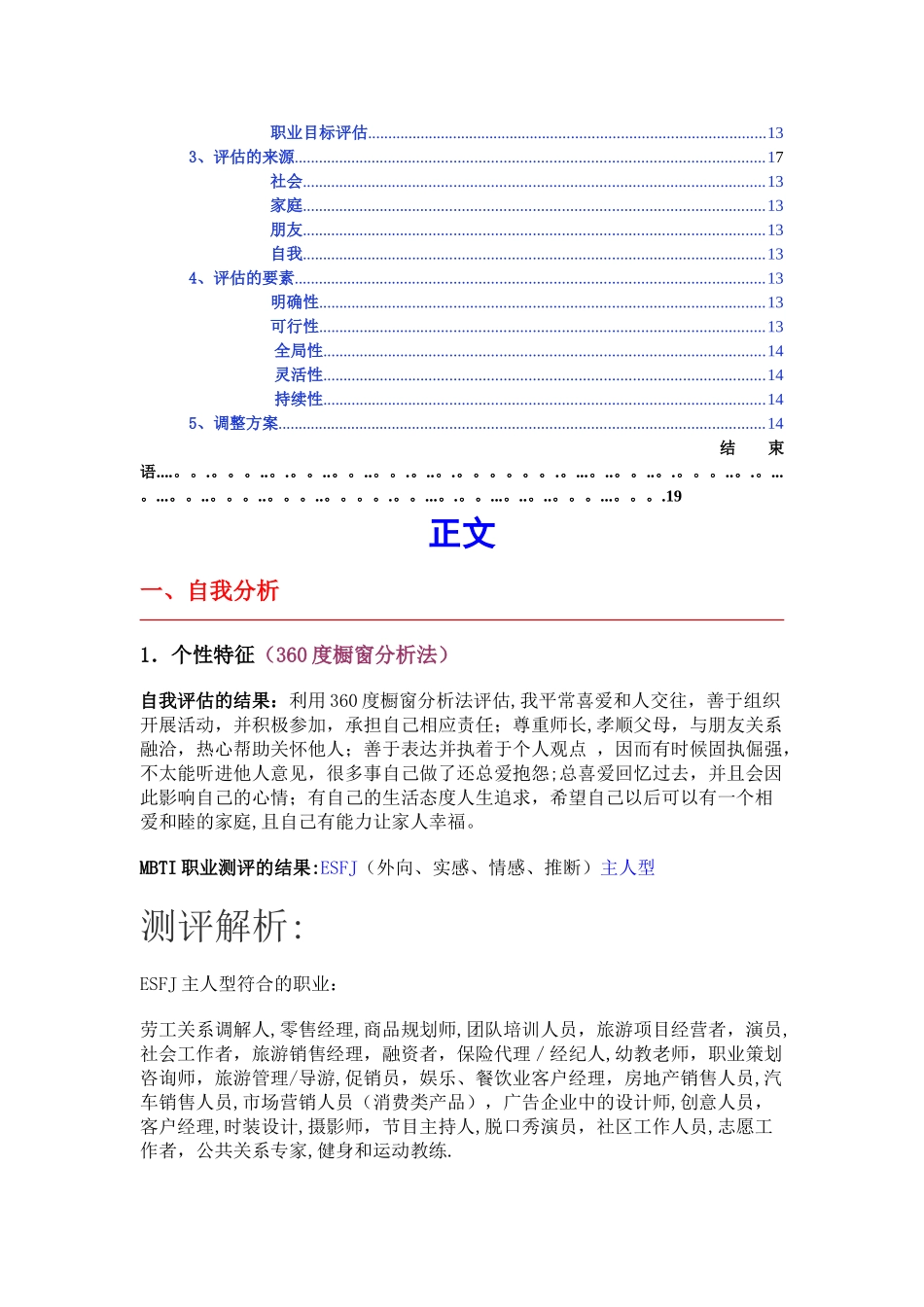 艺术设计职业生涯规划书_第3页