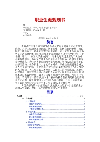 艺术设计职业生涯规划书