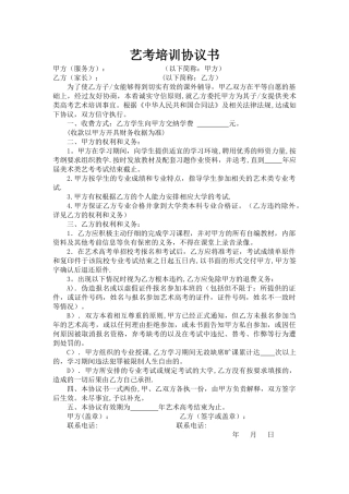 艺考培训协议书