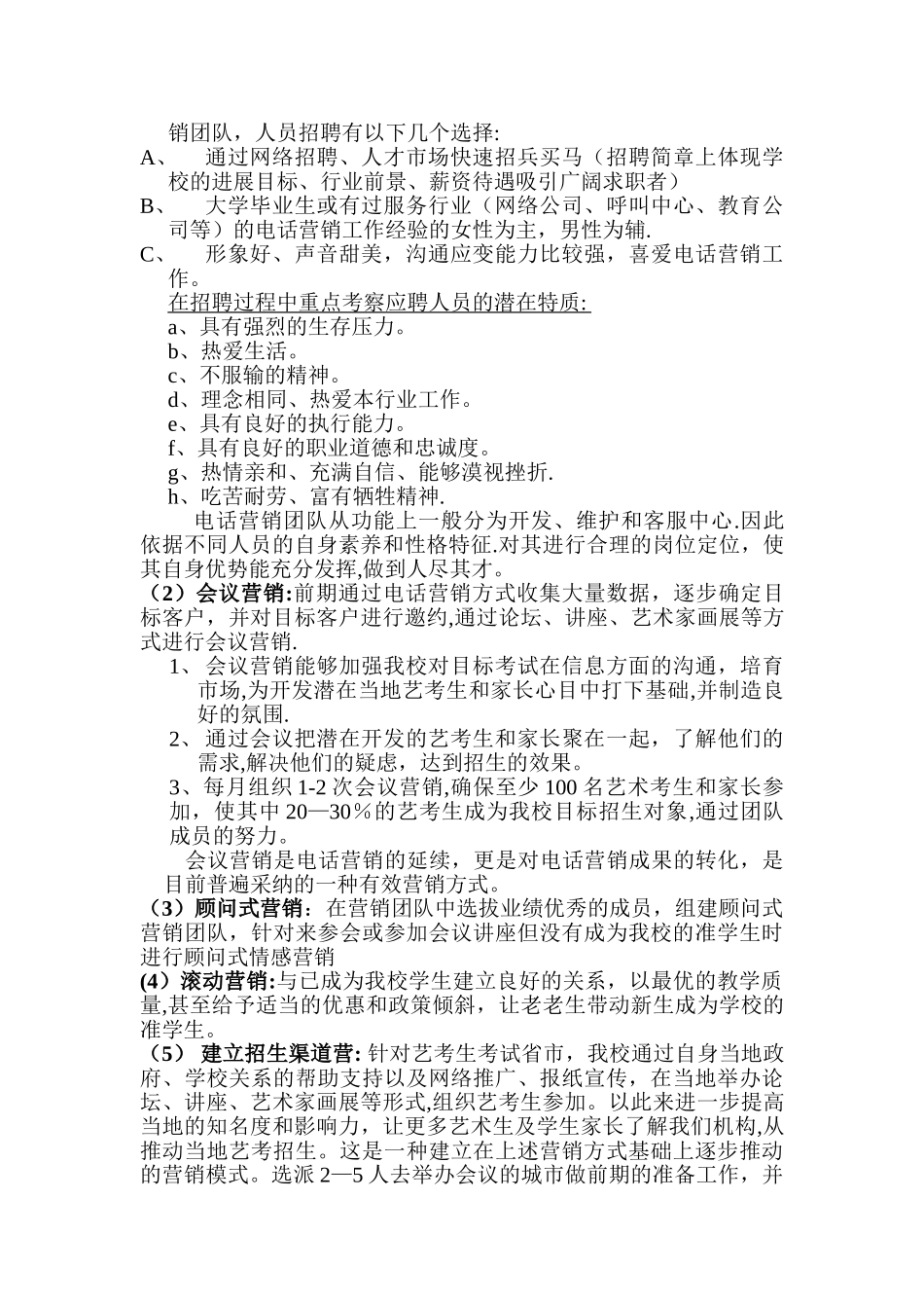 艺考办学项目合作计划书_第3页