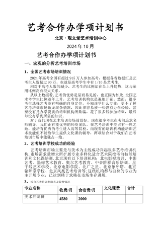艺考办学项目合作计划书