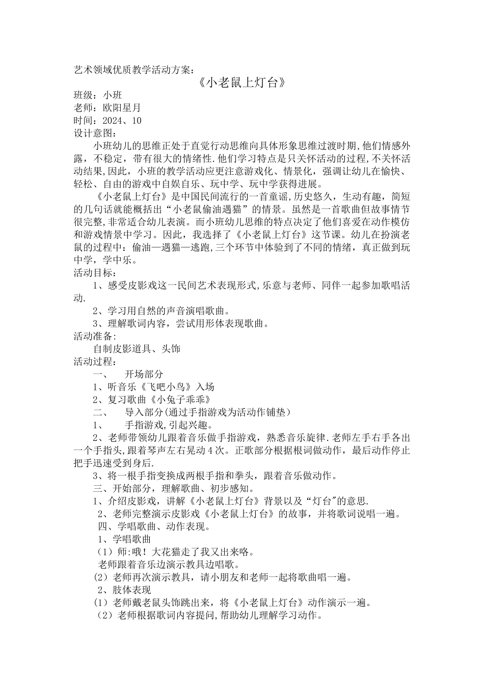 艺术领域教案_第1页